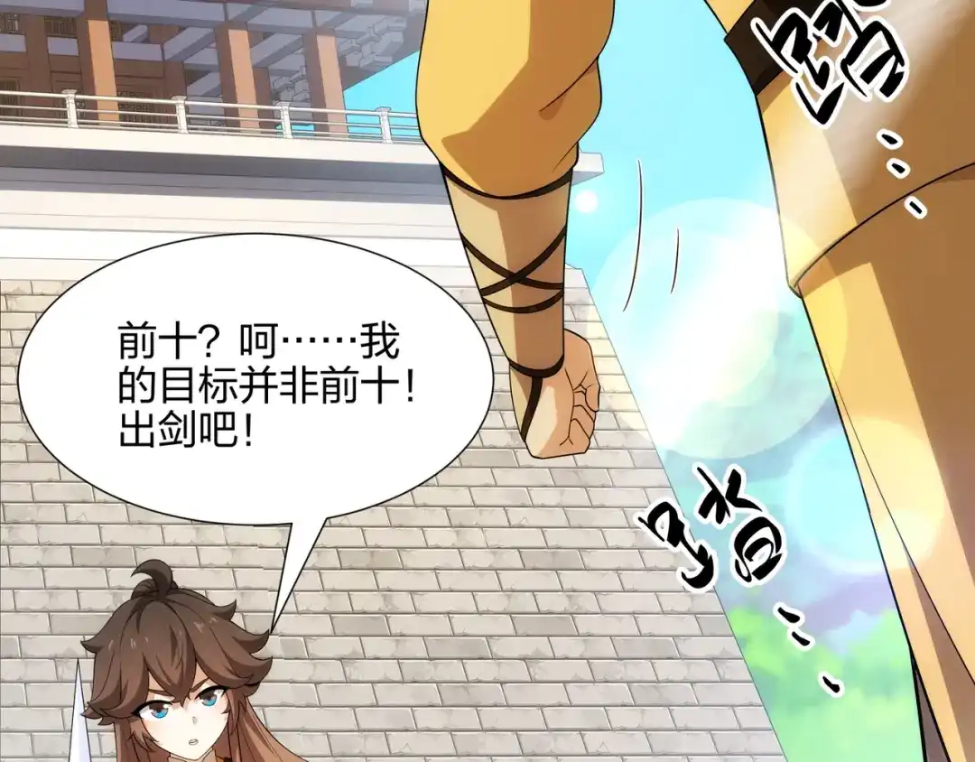 道神 第9话 外门弟子大比 第85页