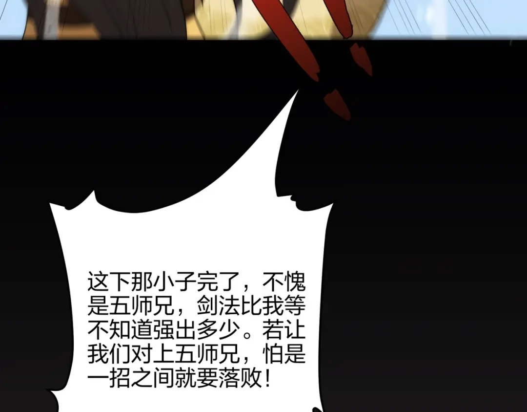 道神 第9话 外门弟子大比 第94页