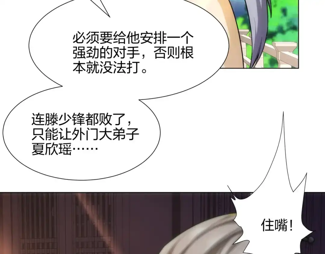 道神 第10话 凌道晋级外门弟子十强 第106页