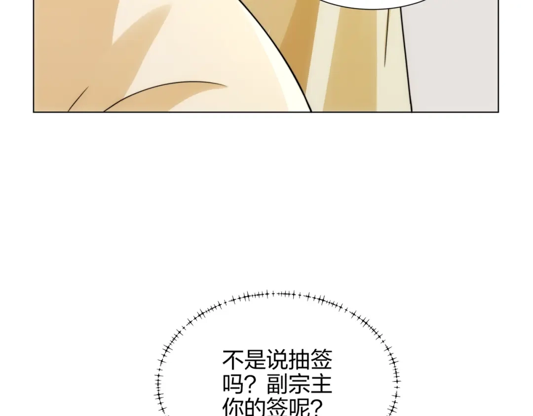 道神 第10话 凌道晋级外门弟子十强 第111页