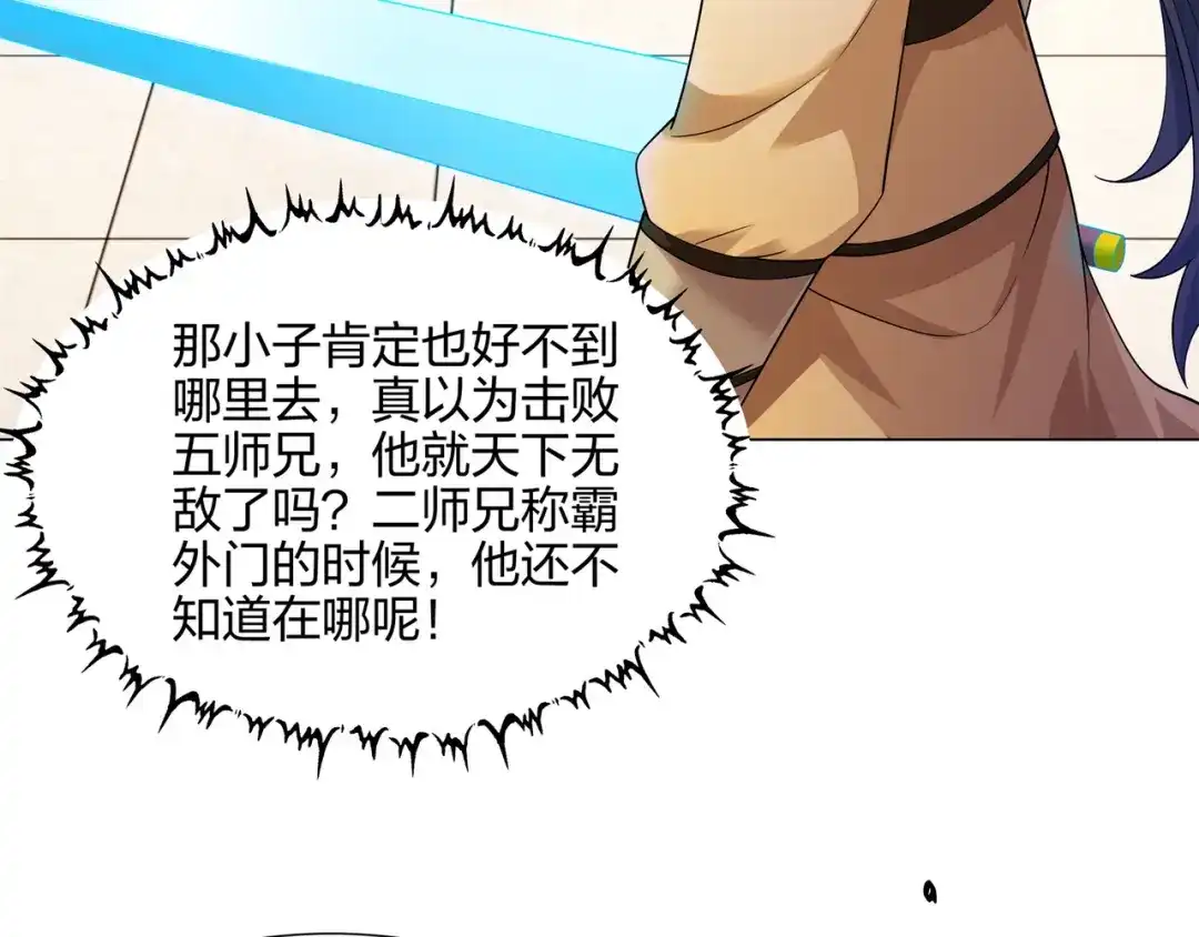 道神 第10话 凌道晋级外门弟子十强 第13页