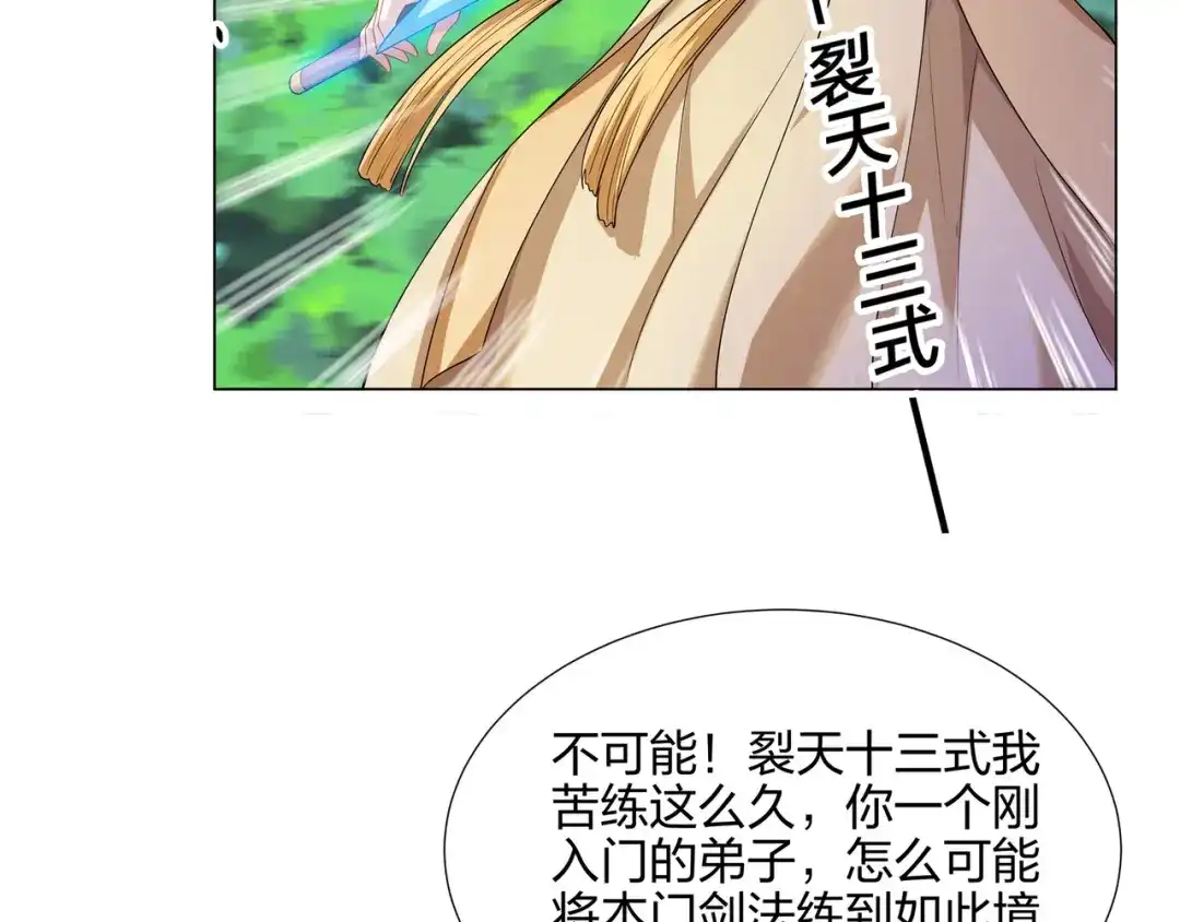 道神 第10话 凌道晋级外门弟子十强 第15页