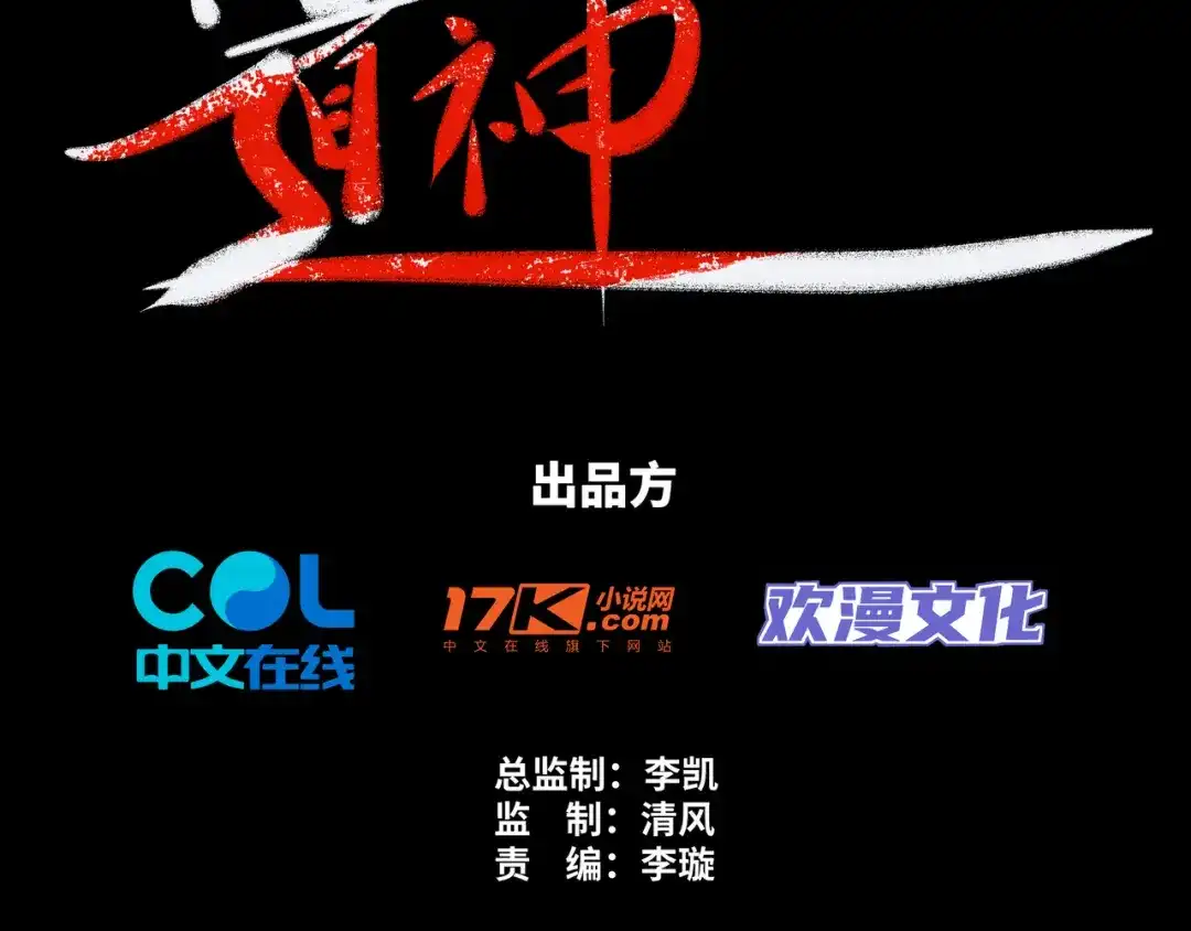 道神 第10话 凌道晋级外门弟子十强 第4页