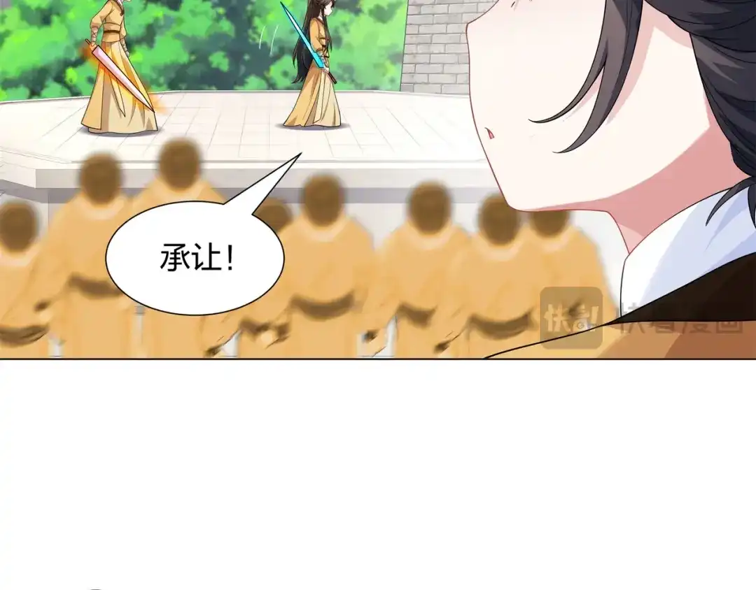 道神 第10话 凌道晋级外门弟子十强 第44页