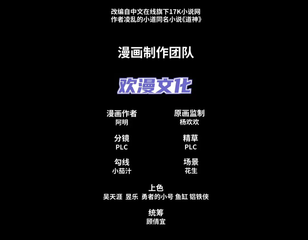 道神 第10话 凌道晋级外门弟子十强 第5页