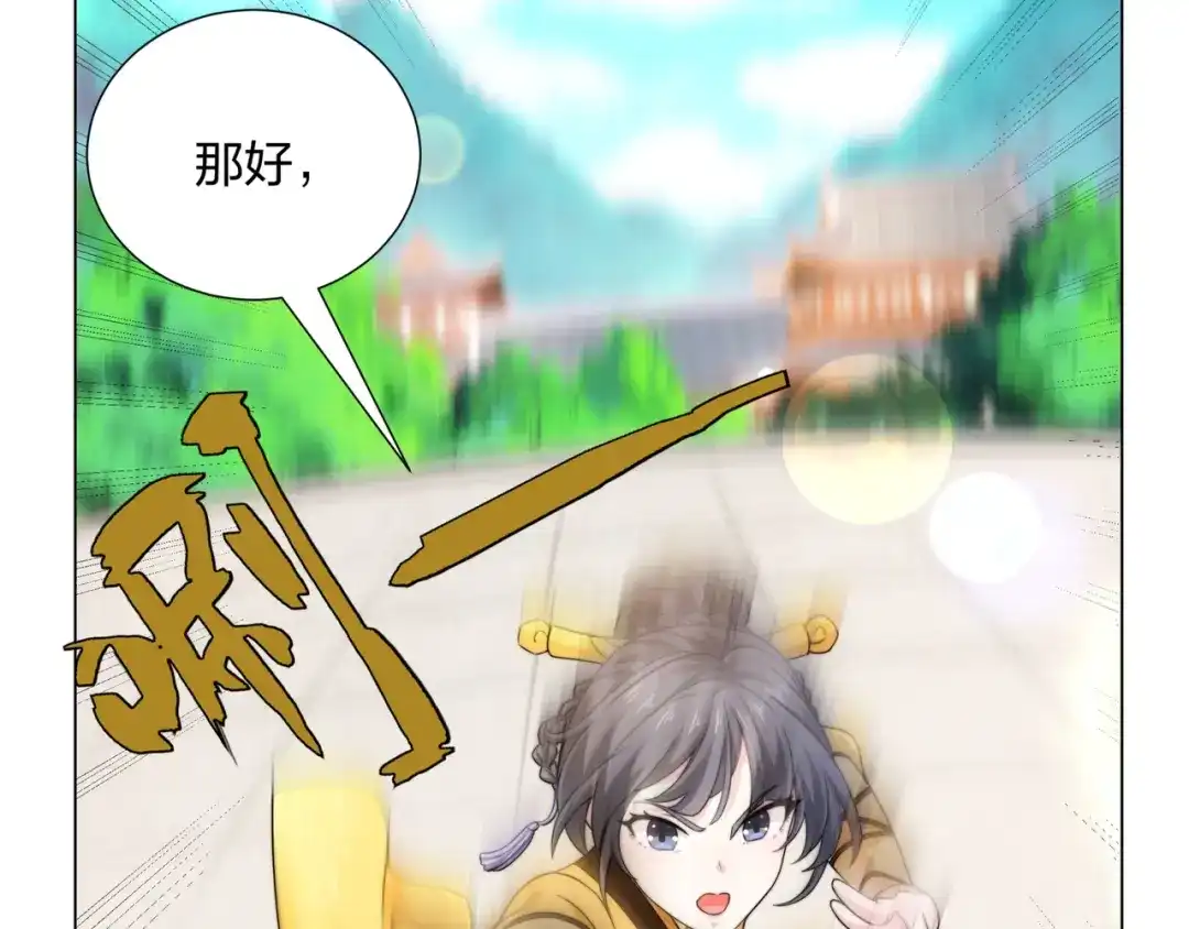 道神 第10话 凌道晋级外门弟子十强 第83页