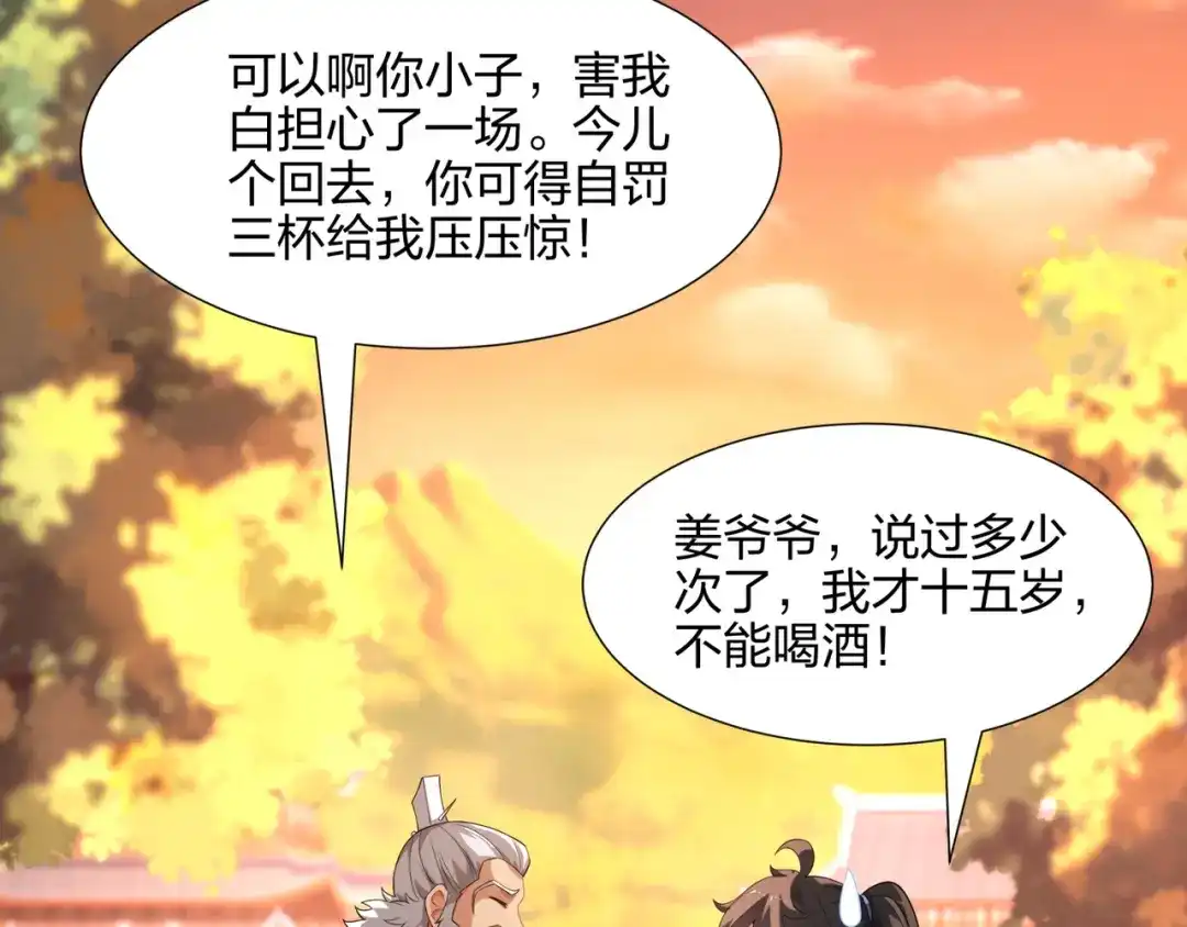 道神 第11话 萧亚霜长老的威胁 第101页