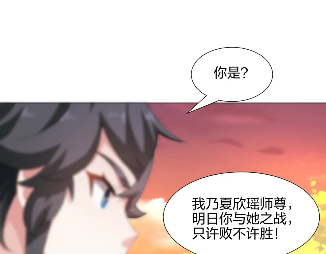 道神 第11话 萧亚霜长老的威胁 第107页
