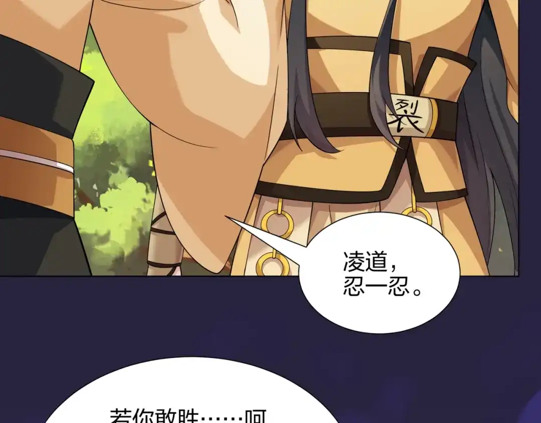 道神 第11话 萧亚霜长老的威胁 第112页