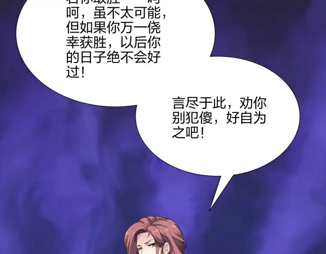 道神 第11话 萧亚霜长老的威胁 第113页