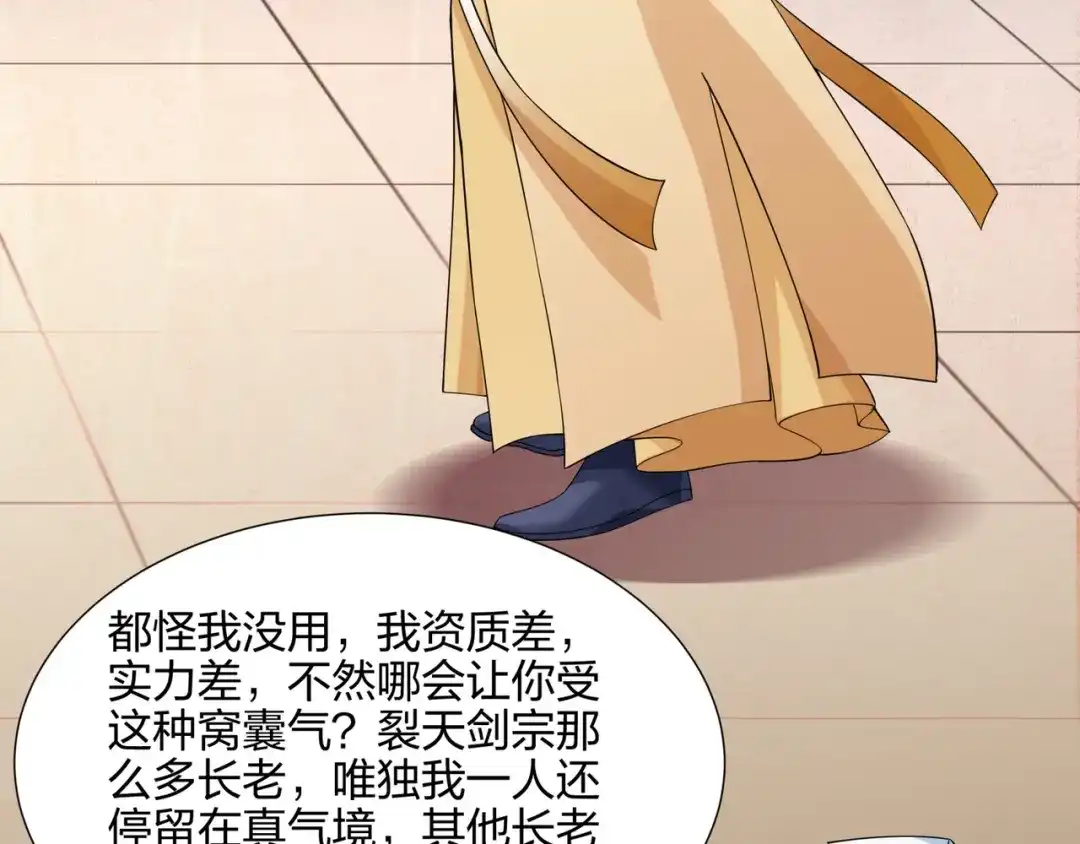 道神 第11话 萧亚霜长老的威胁 第115页