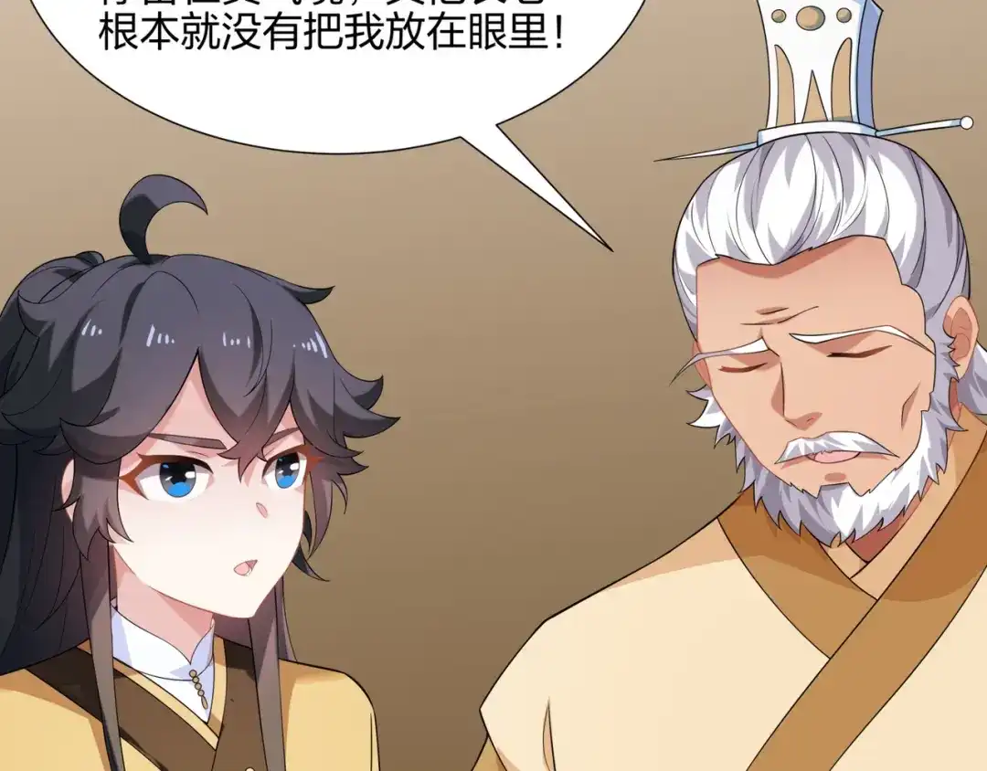 道神 第11话 萧亚霜长老的威胁 第116页