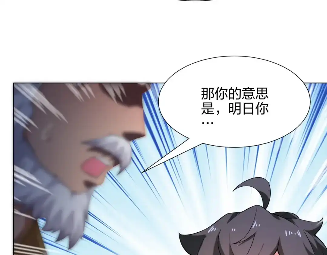 道神 第11话 萧亚霜长老的威胁 第118页