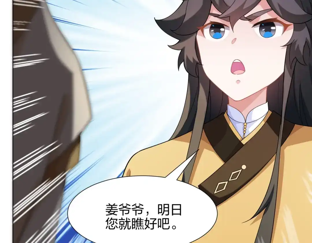 道神 第11话 萧亚霜长老的威胁 第119页