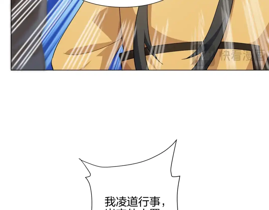 道神 第11话 萧亚霜长老的威胁 第120页