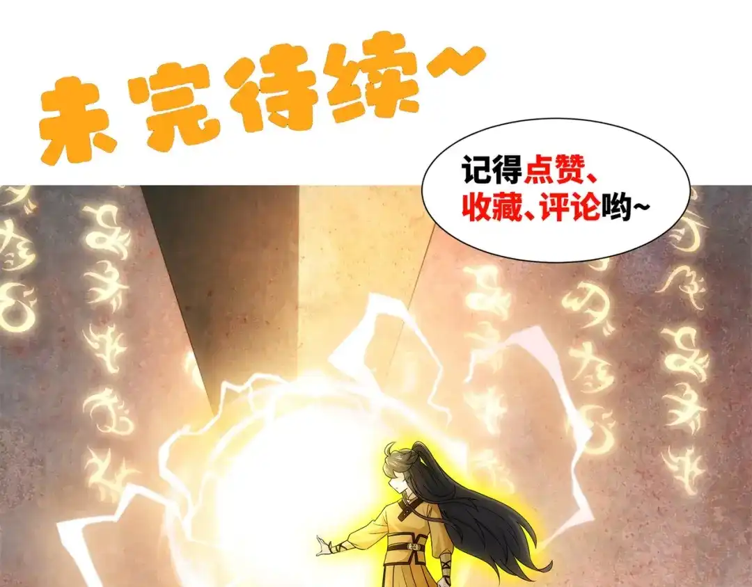 道神 第11话 萧亚霜长老的威胁 第122页