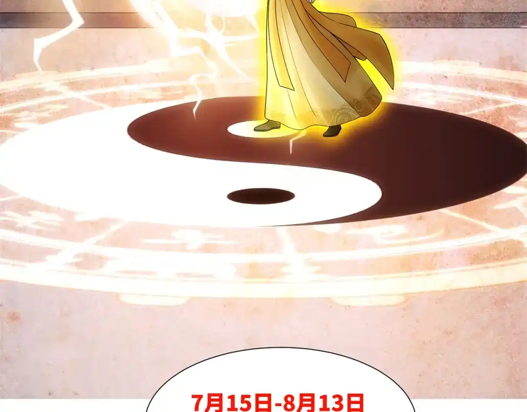 道神 第11话 萧亚霜长老的威胁 第123页