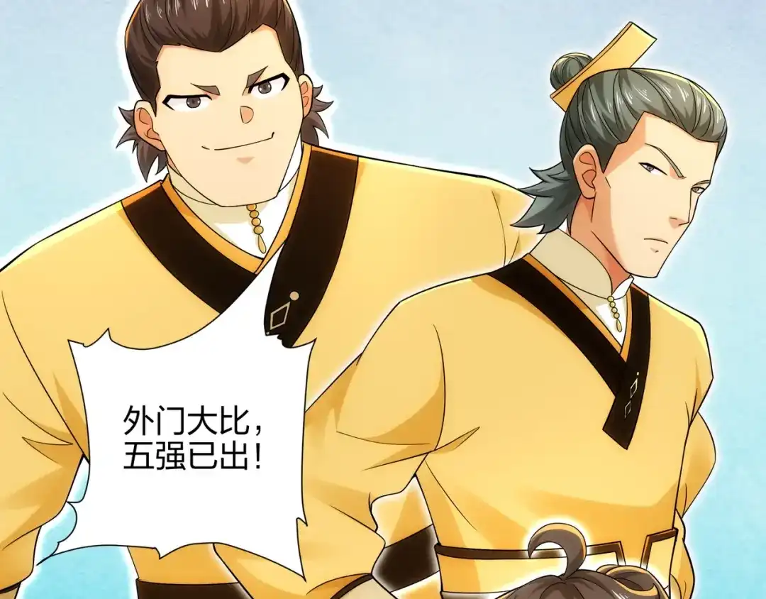 道神 第11话 萧亚霜长老的威胁 第13页