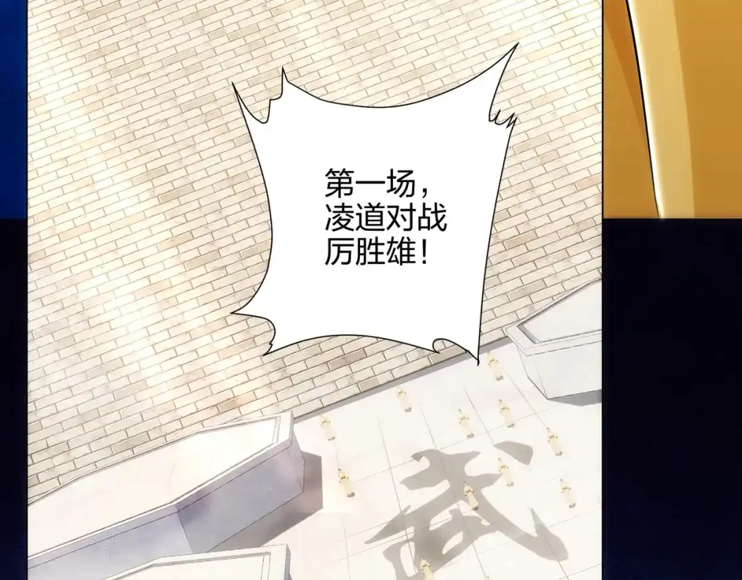 道神 第11话 萧亚霜长老的威胁 第16页
