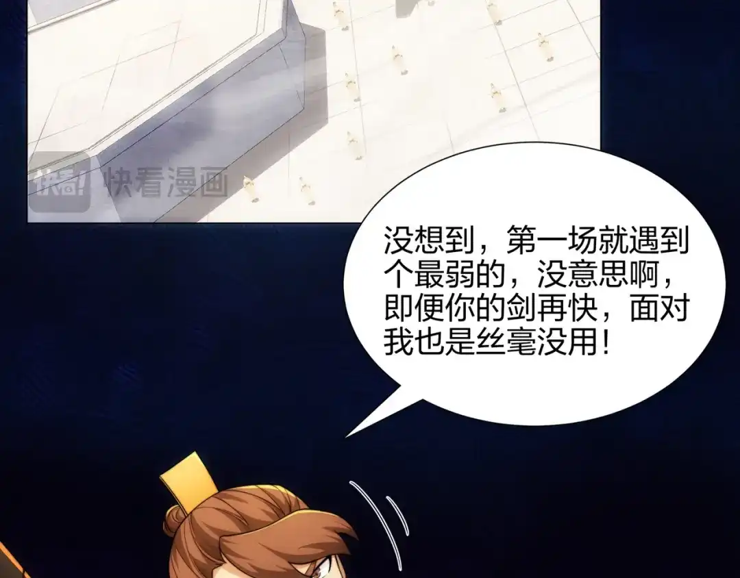 道神 第11话 萧亚霜长老的威胁 第17页