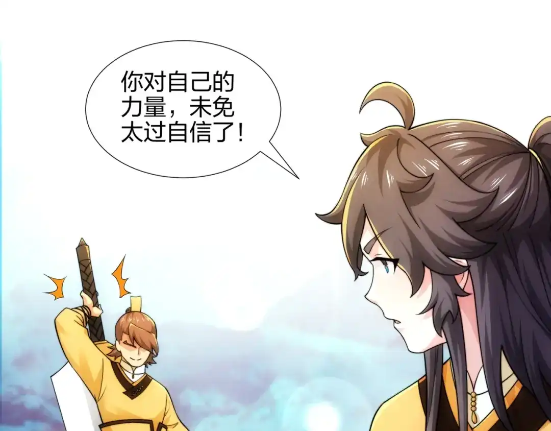 道神 第11话 萧亚霜长老的威胁 第20页