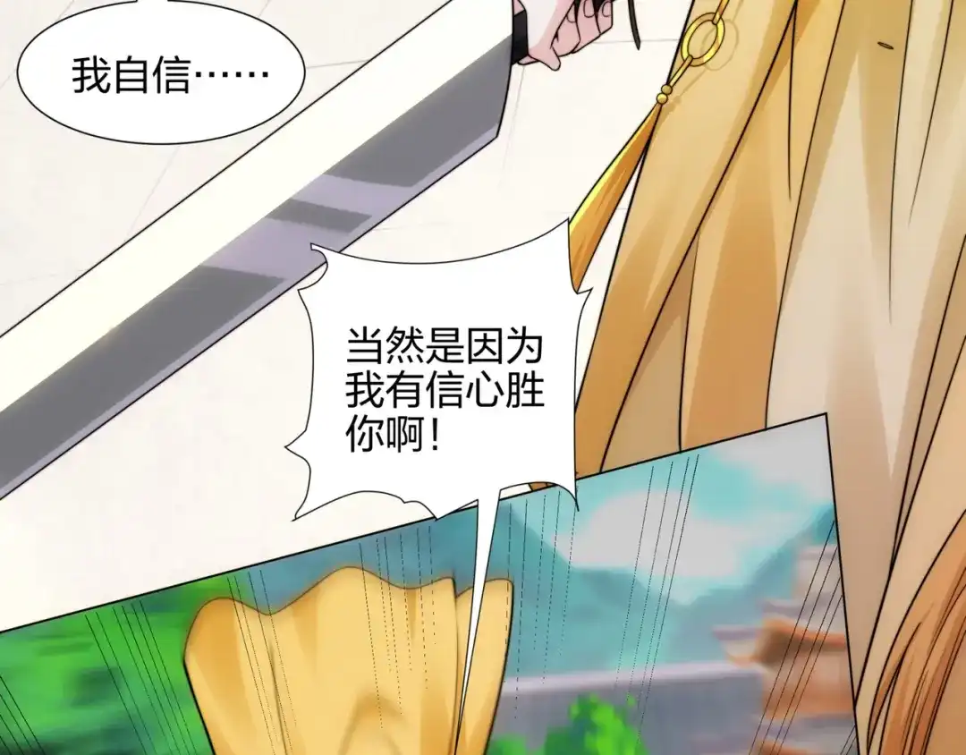 道神 第11话 萧亚霜长老的威胁 第22页