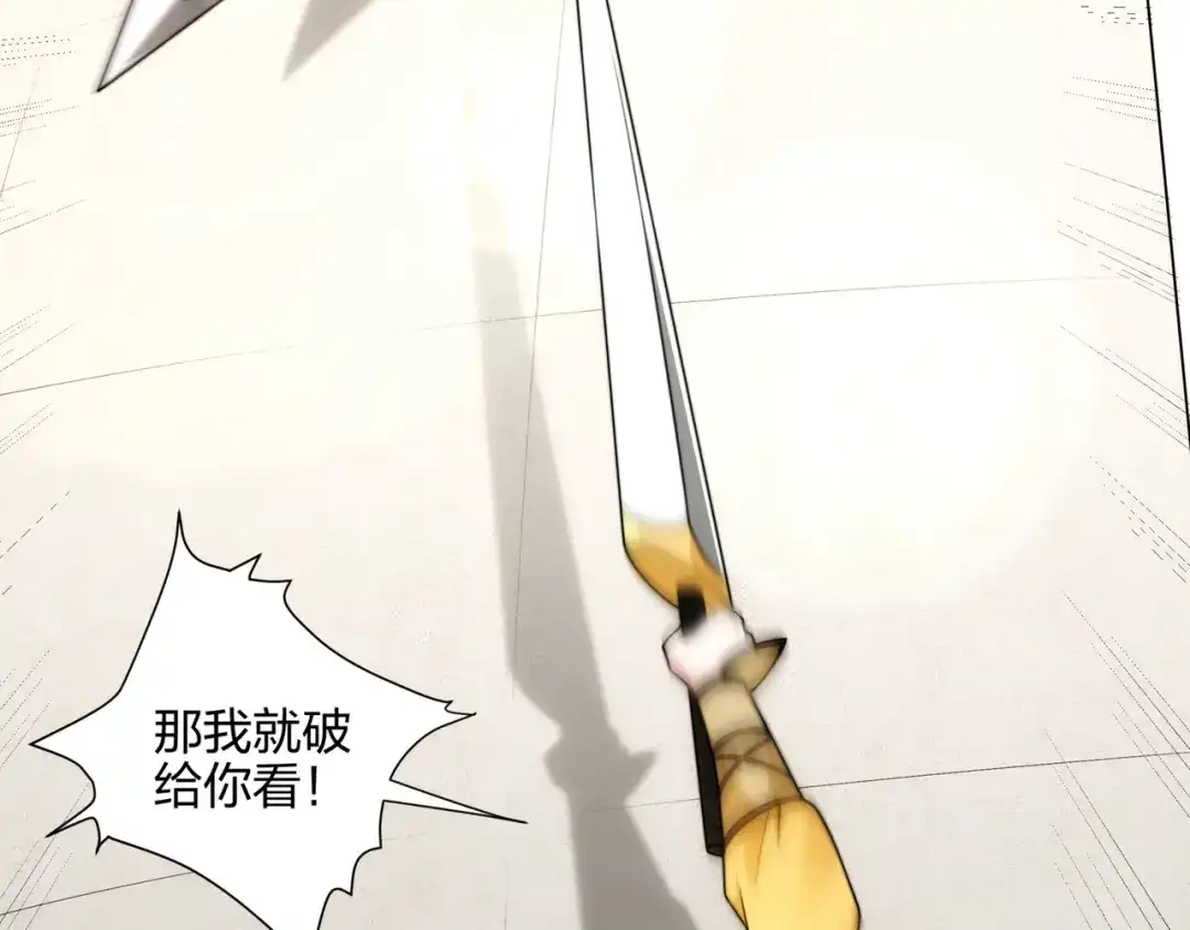 道神 第11话 萧亚霜长老的威胁 第24页
