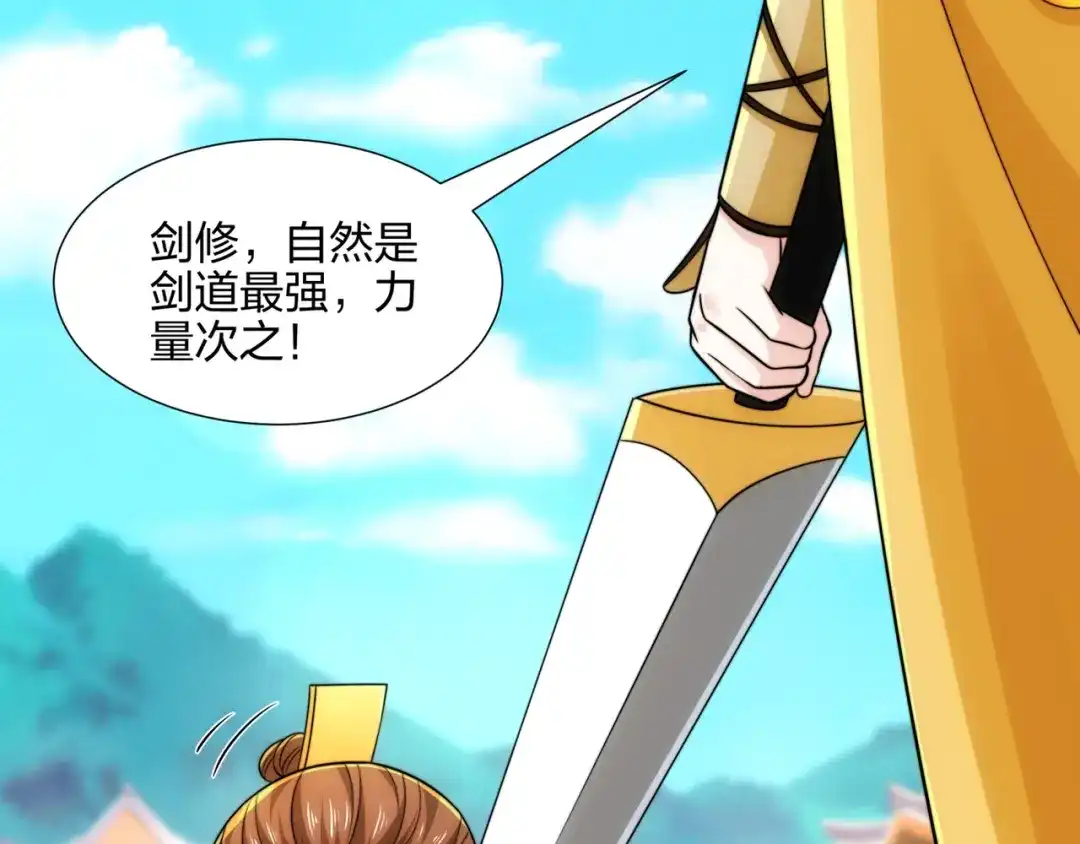 道神 第11话 萧亚霜长老的威胁 第30页