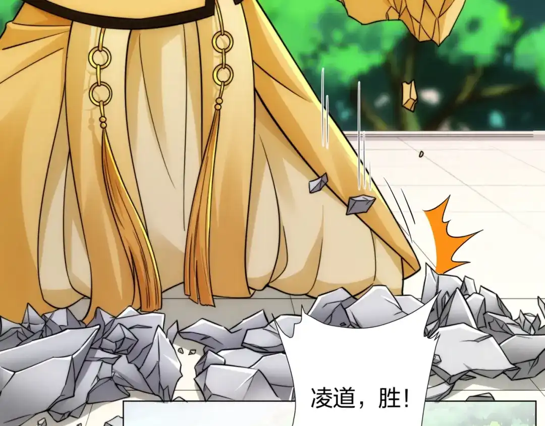 道神 第11话 萧亚霜长老的威胁 第32页