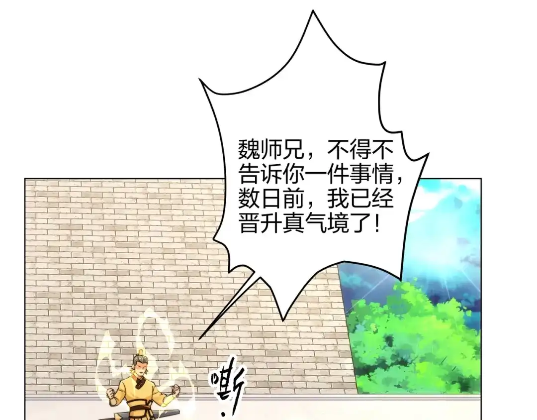 道神 第11话 萧亚霜长老的威胁 第35页