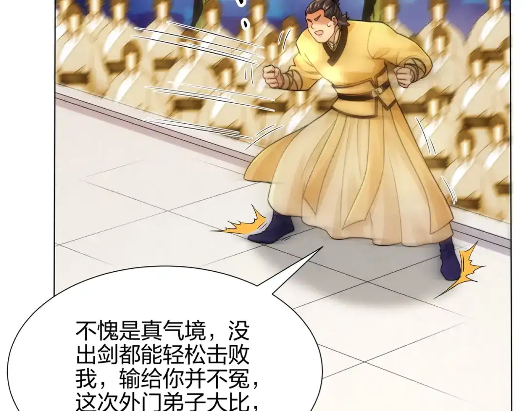 道神 第11话 萧亚霜长老的威胁 第41页
