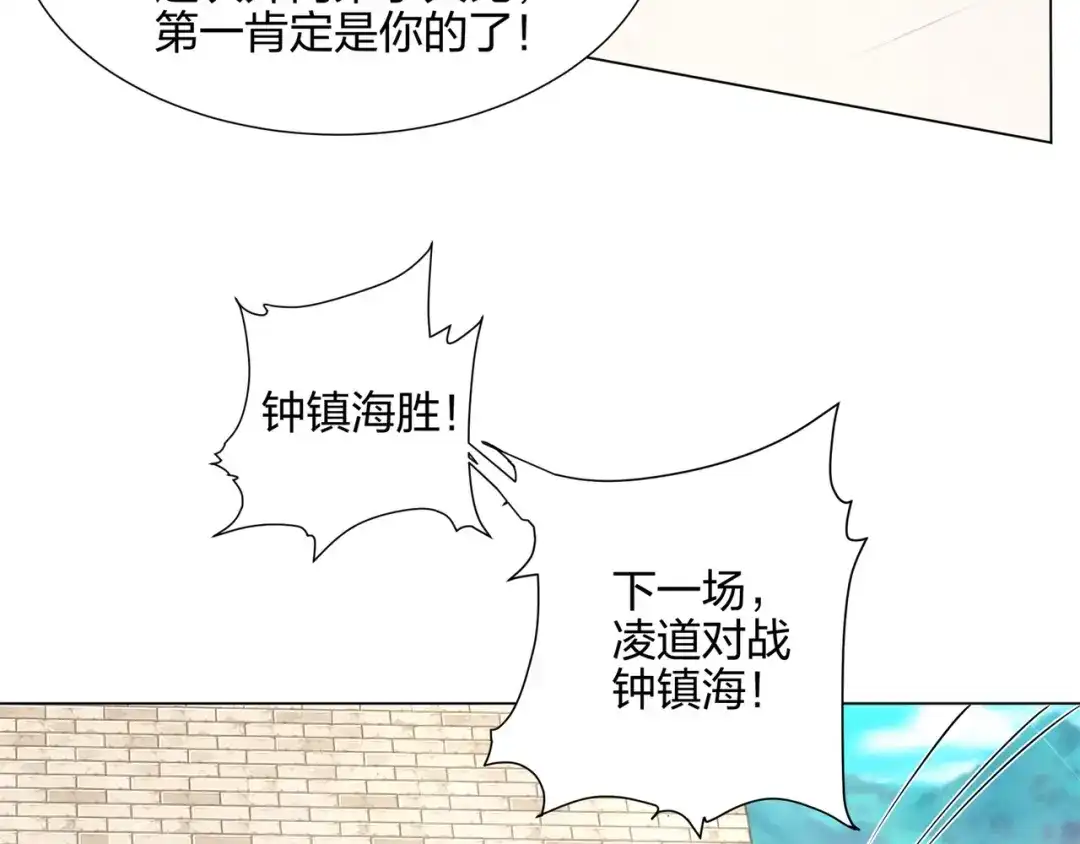 道神 第11话 萧亚霜长老的威胁 第42页