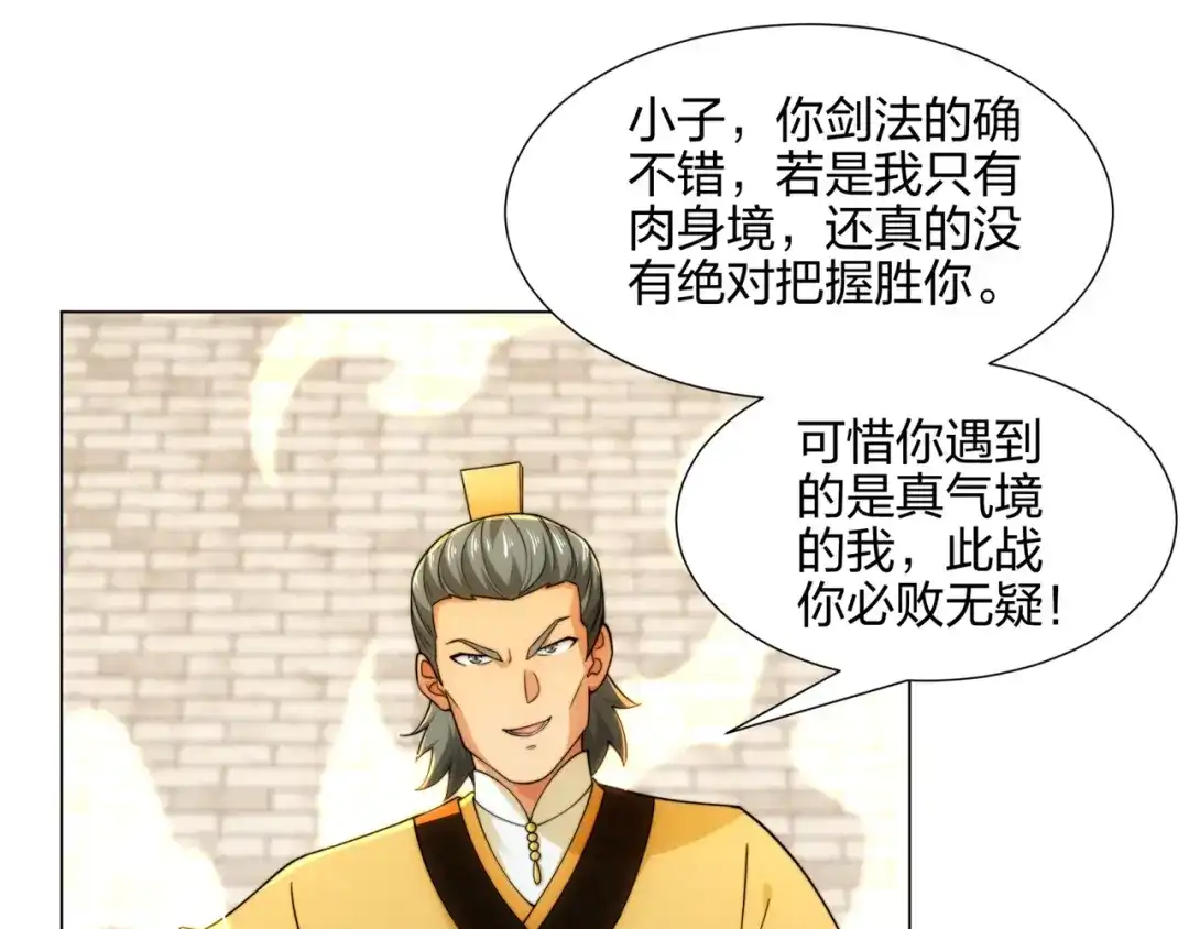 道神 第11话 萧亚霜长老的威胁 第45页