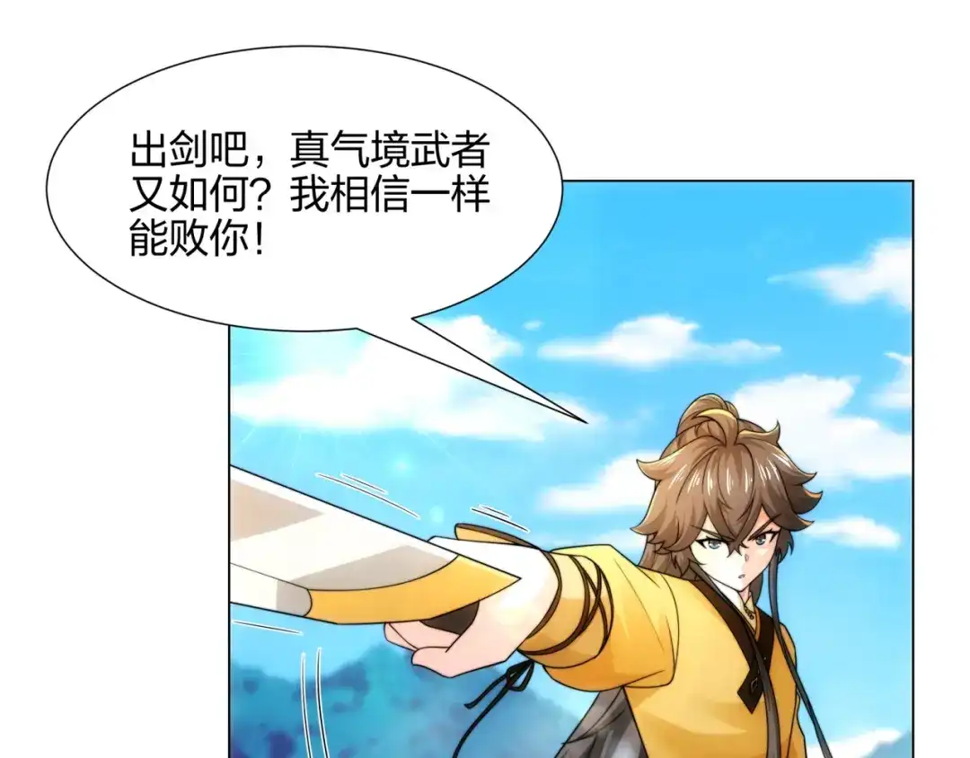 道神 第11话 萧亚霜长老的威胁 第47页