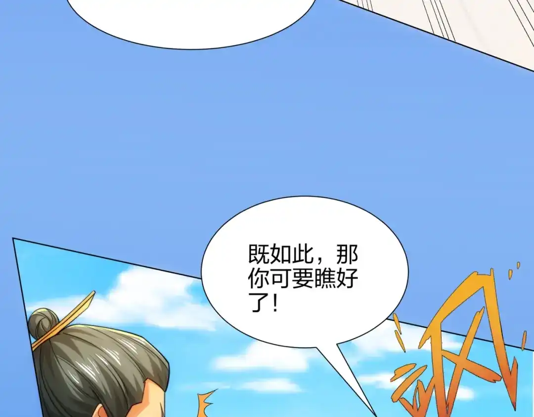道神 第11话 萧亚霜长老的威胁 第53页