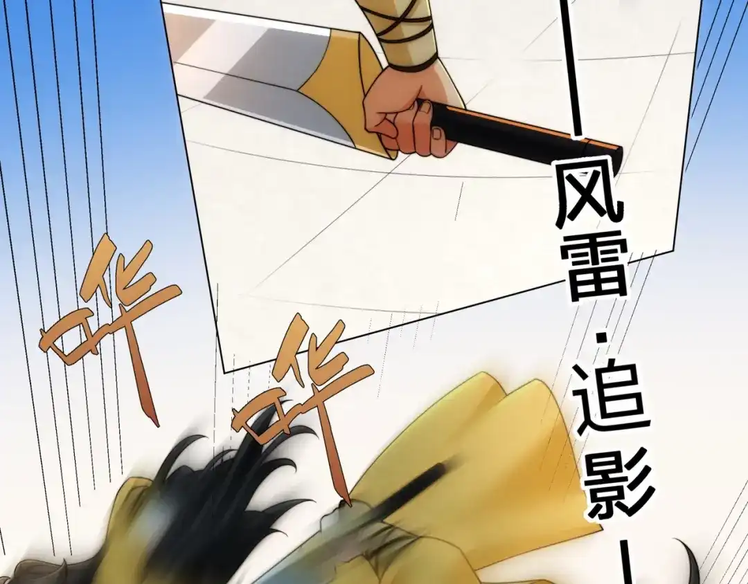 道神 第11话 萧亚霜长老的威胁 第55页