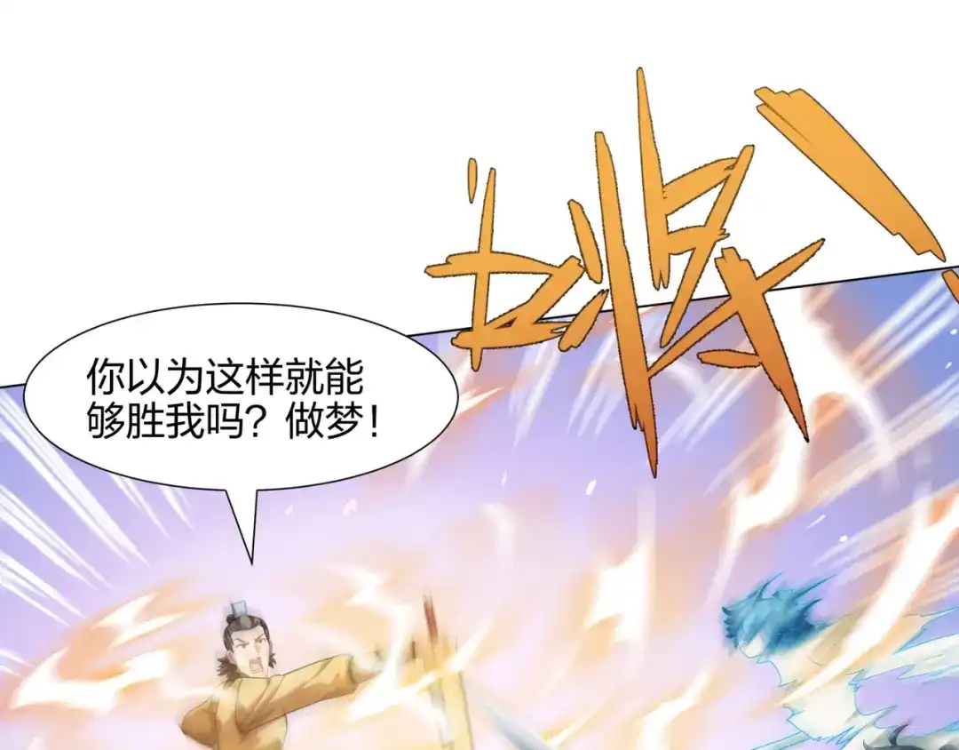 道神 第11话 萧亚霜长老的威胁 第61页