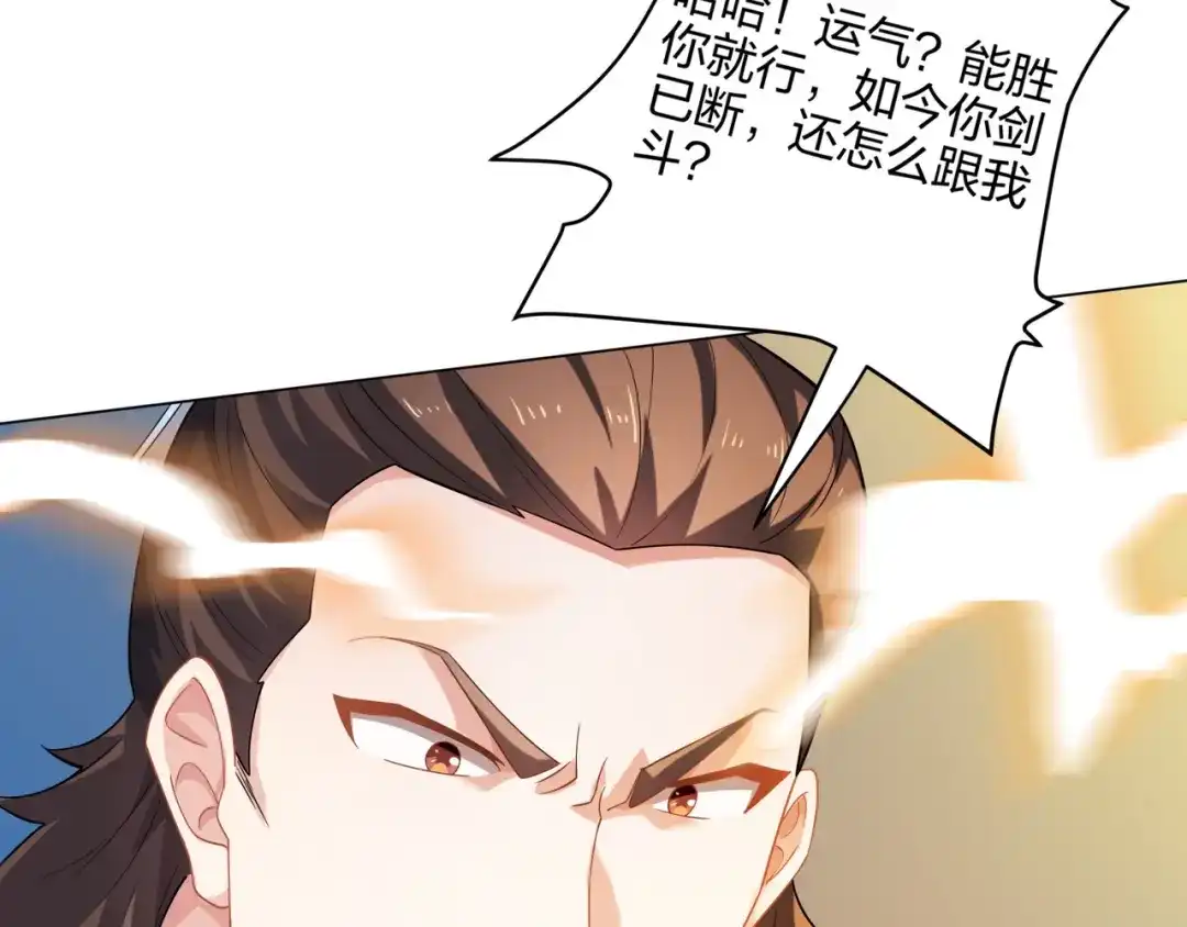 道神 第11话 萧亚霜长老的威胁 第67页