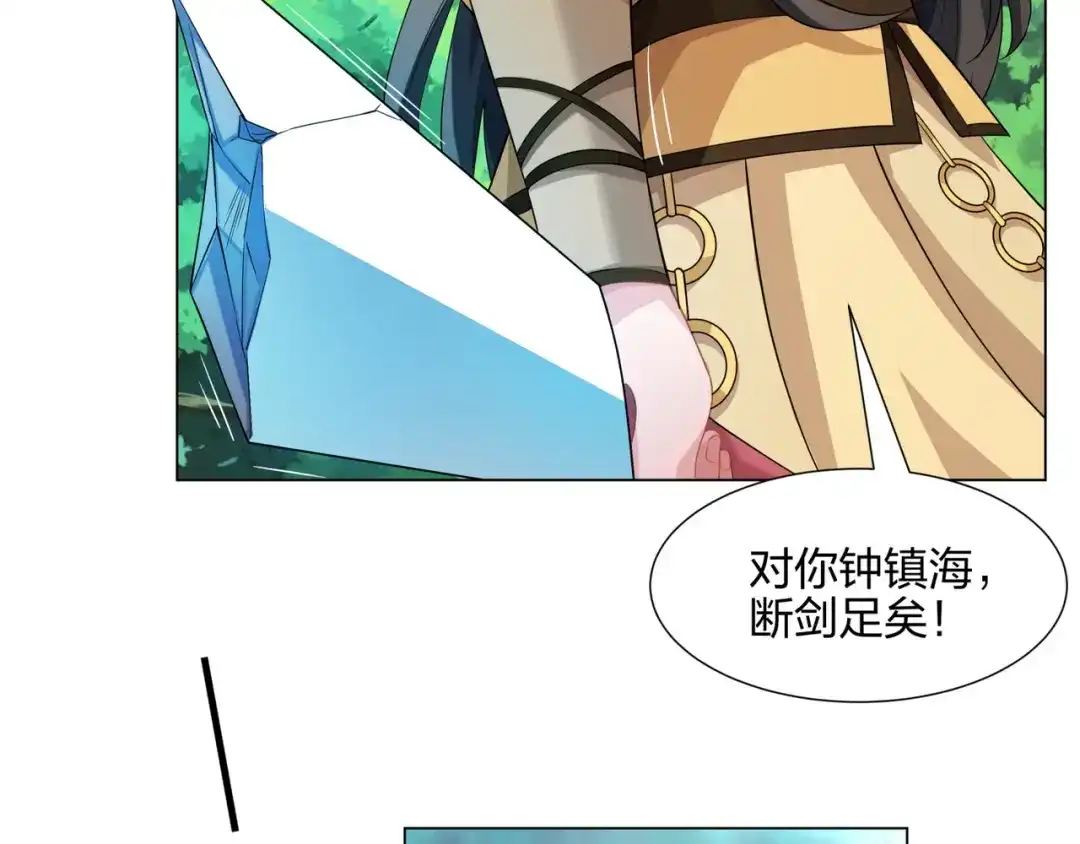 道神 第11话 萧亚霜长老的威胁 第70页