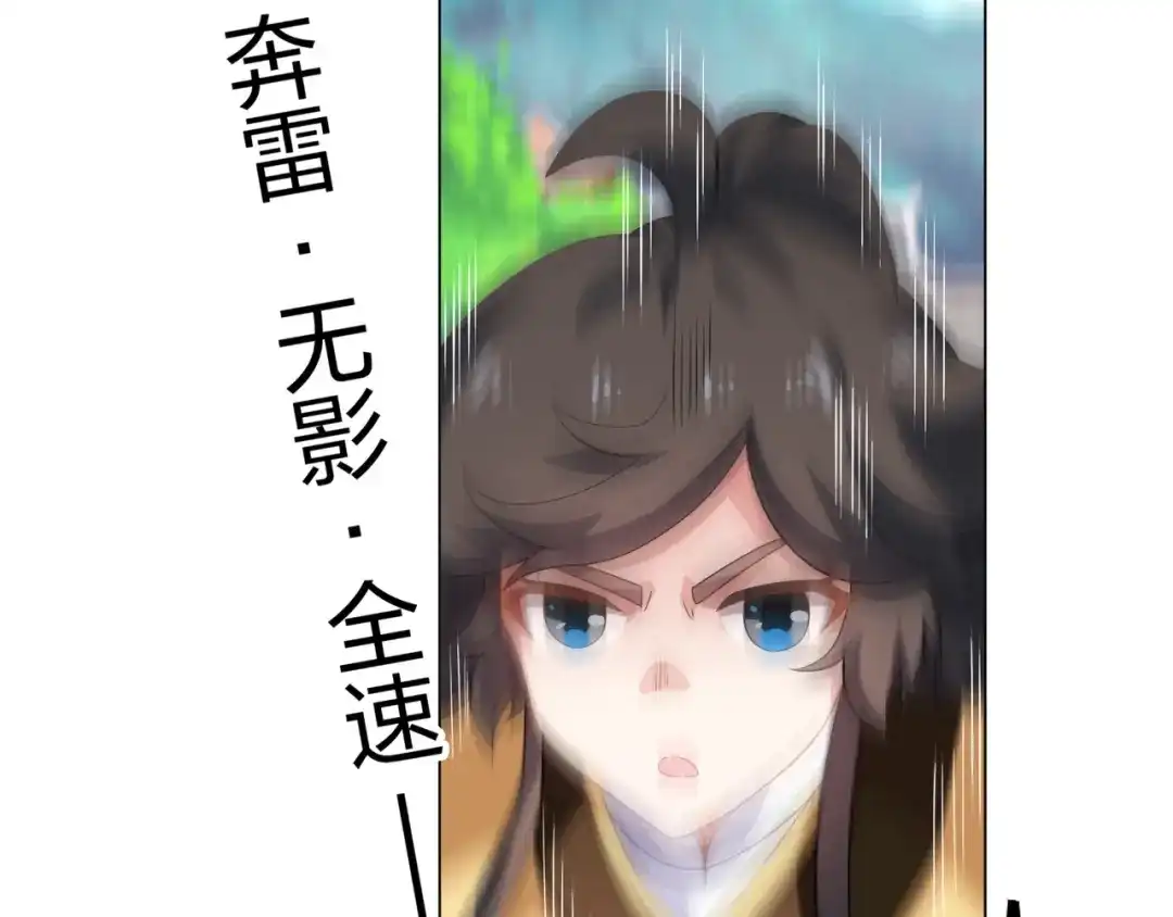 道神 第11话 萧亚霜长老的威胁 第71页