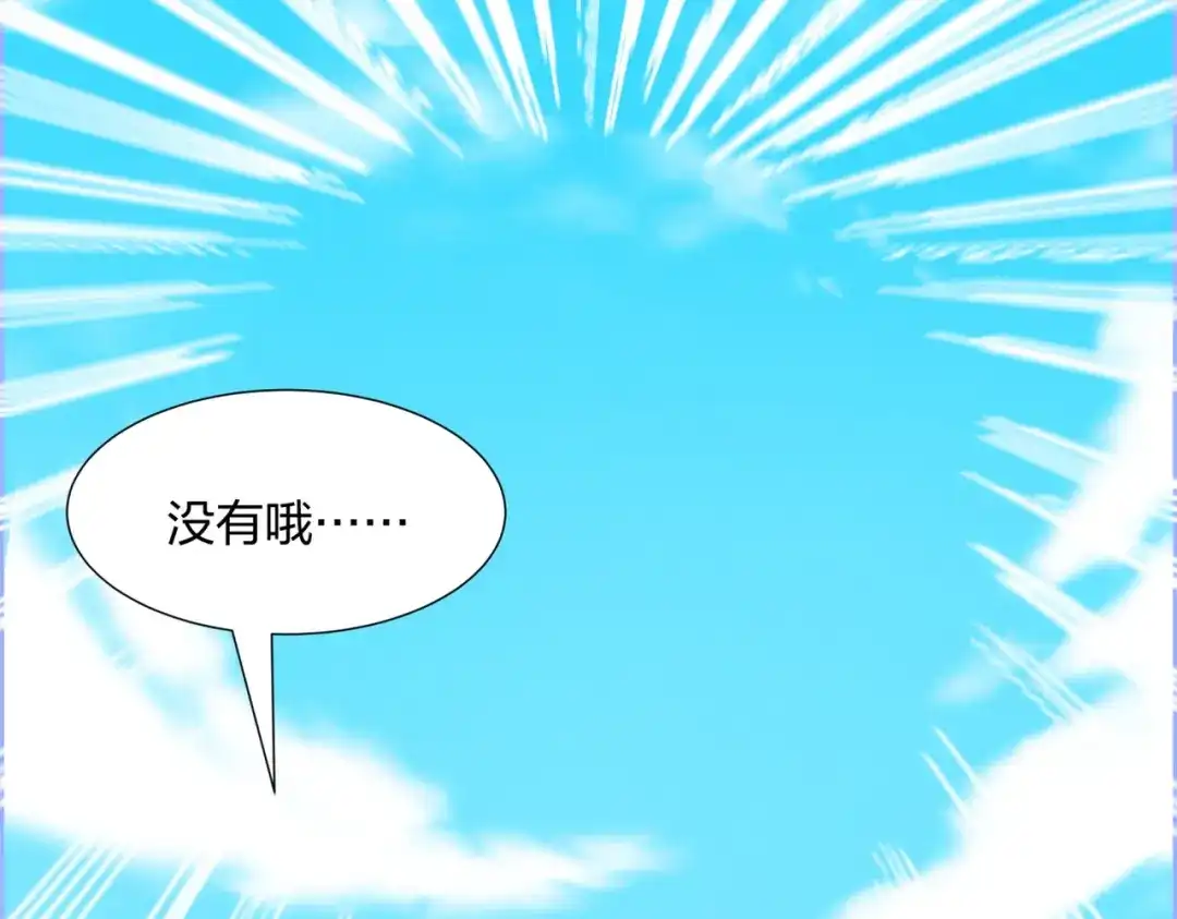 道神 第11话 萧亚霜长老的威胁 第74页