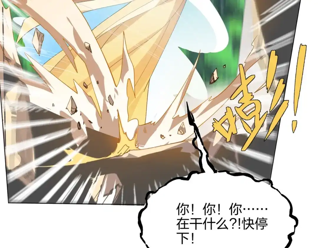 道神 第11话 萧亚霜长老的威胁 第81页