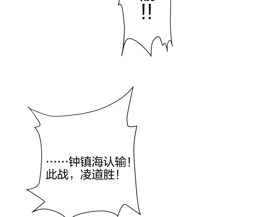 道神 第11话 萧亚霜长老的威胁 第83页