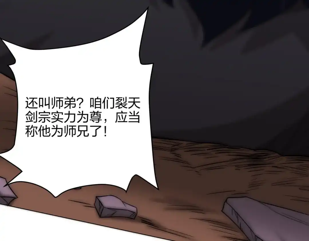 道神 第11话 萧亚霜长老的威胁 第90页