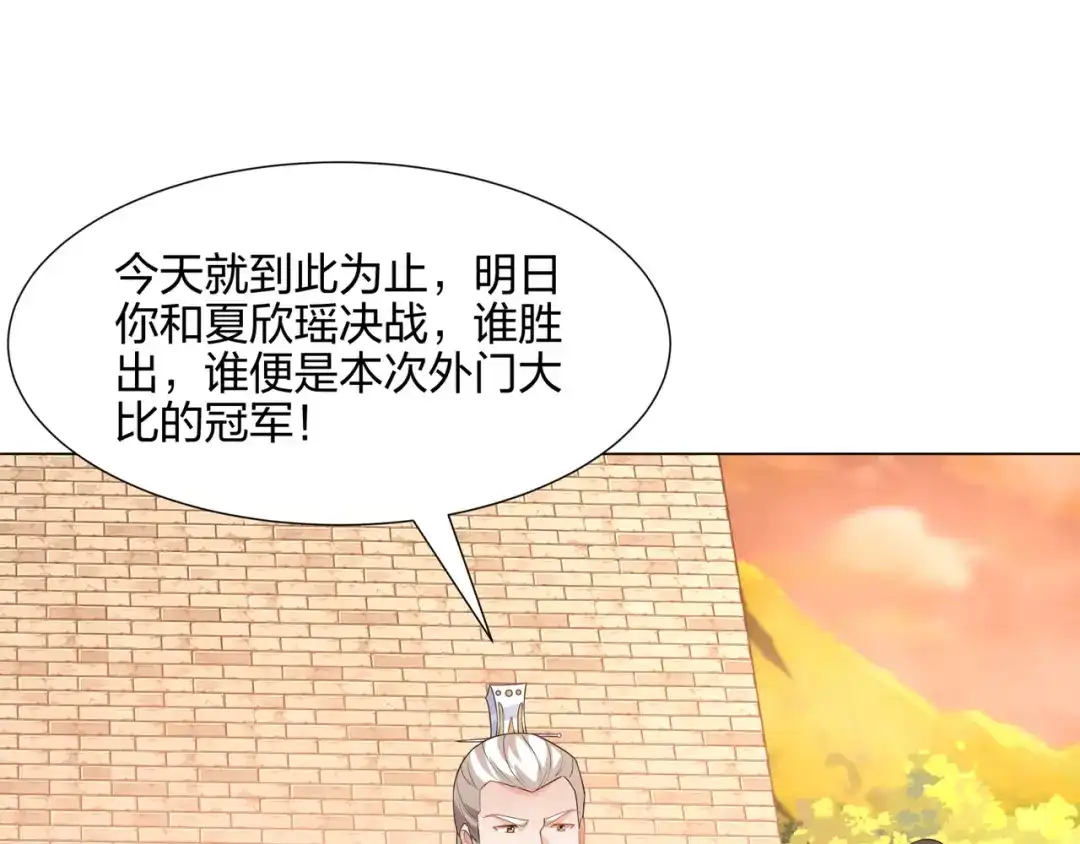 道神 第11话 萧亚霜长老的威胁 第94页