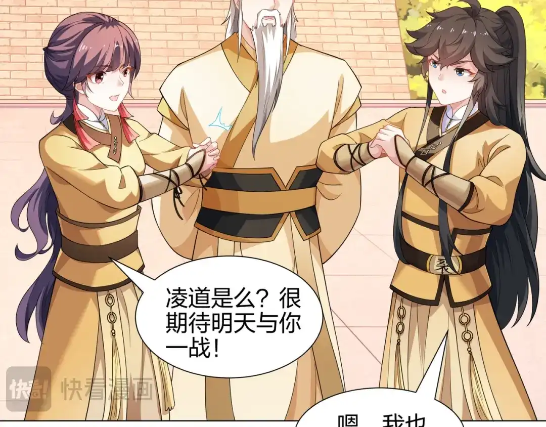 道神 第11话 萧亚霜长老的威胁 第95页