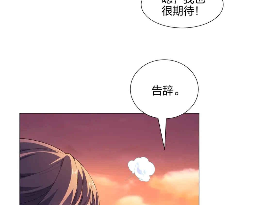 道神 第11话 萧亚霜长老的威胁 第96页