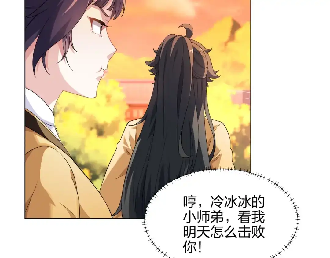 道神 第11话 萧亚霜长老的威胁 第97页