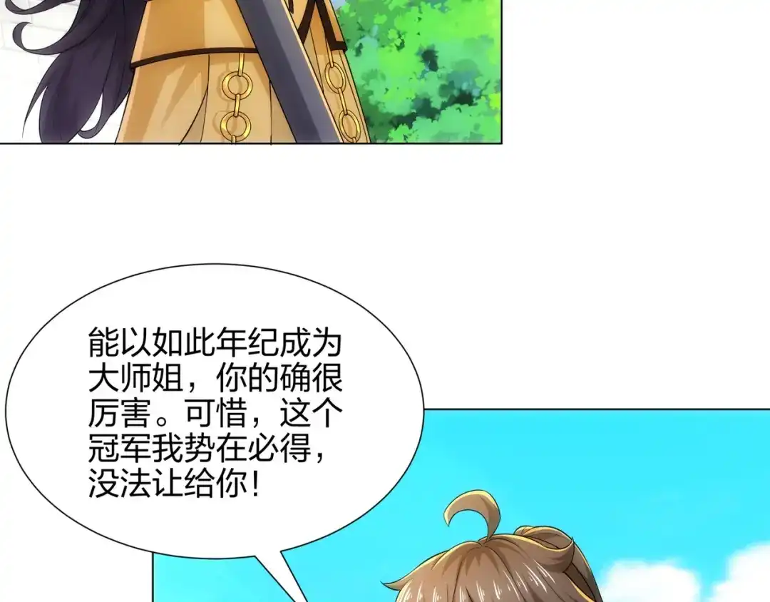道神 第12话 超等资质 第11页