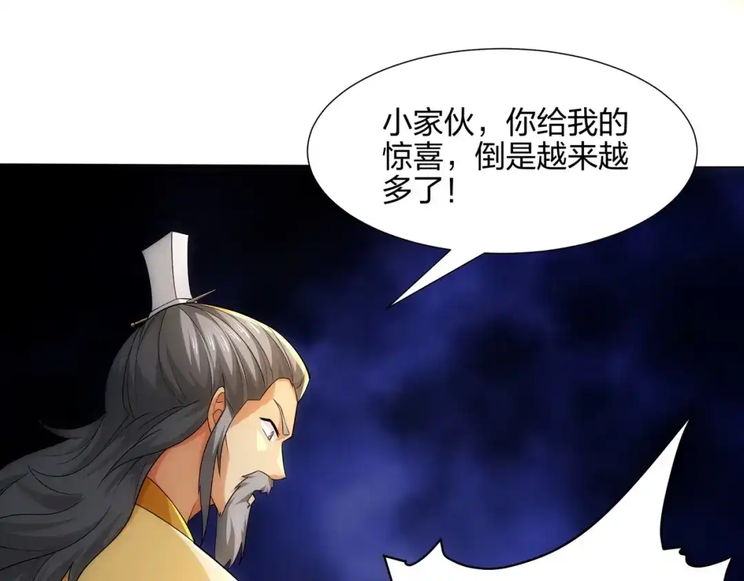 道神 第12话 超等资质 第22页